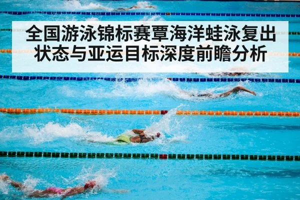competitive swimming pool